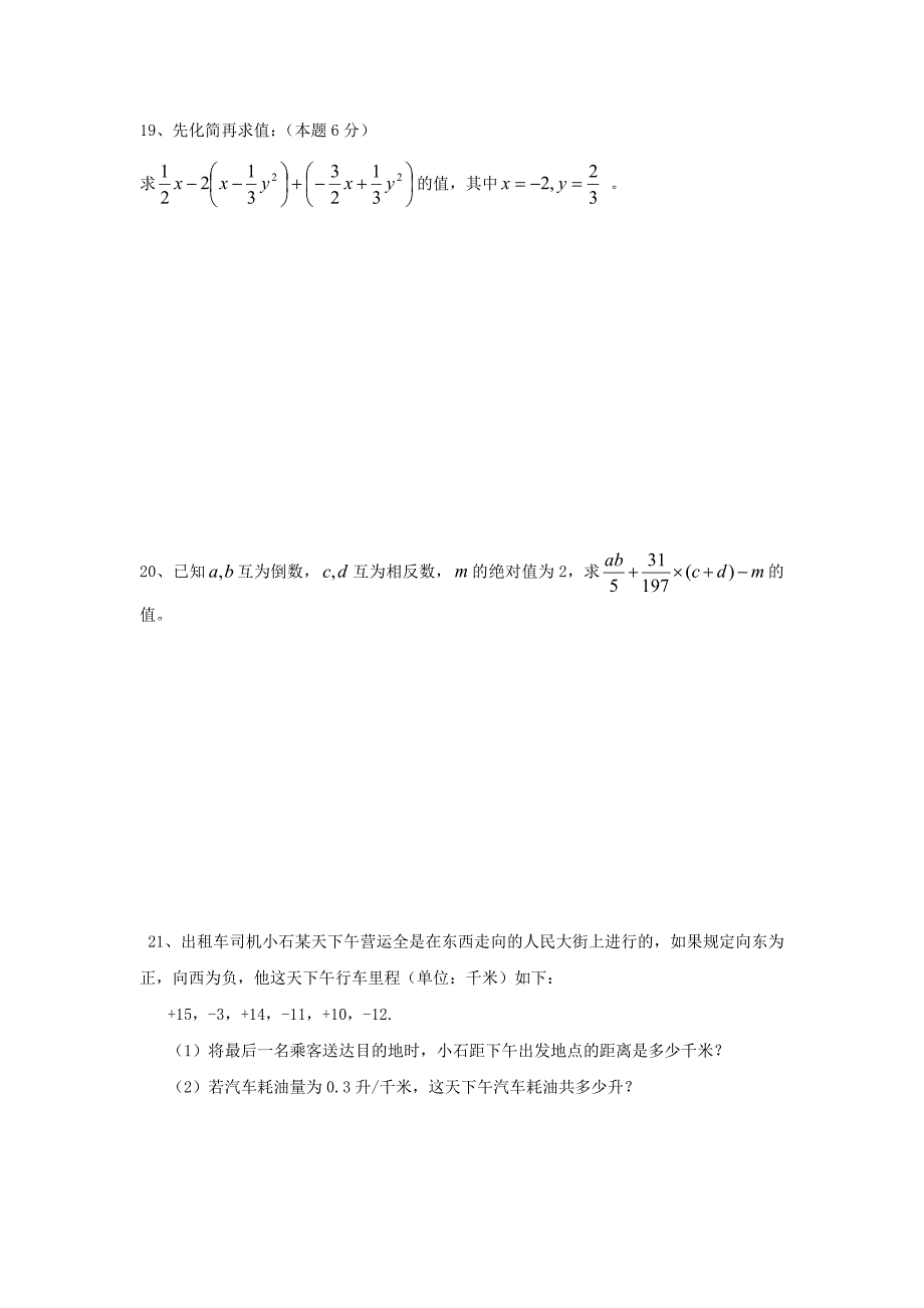 重庆市开县三校2016-2017学年七年级数学上期中联考试题含答案_第4页