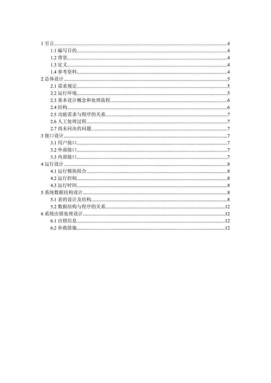 基于web的图书馆管理系统概要设计说明书_第3页