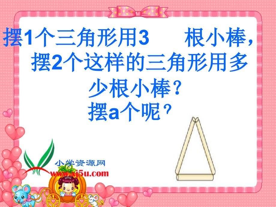 北京版数学五年级上册《用字母表示数》课件_第5页