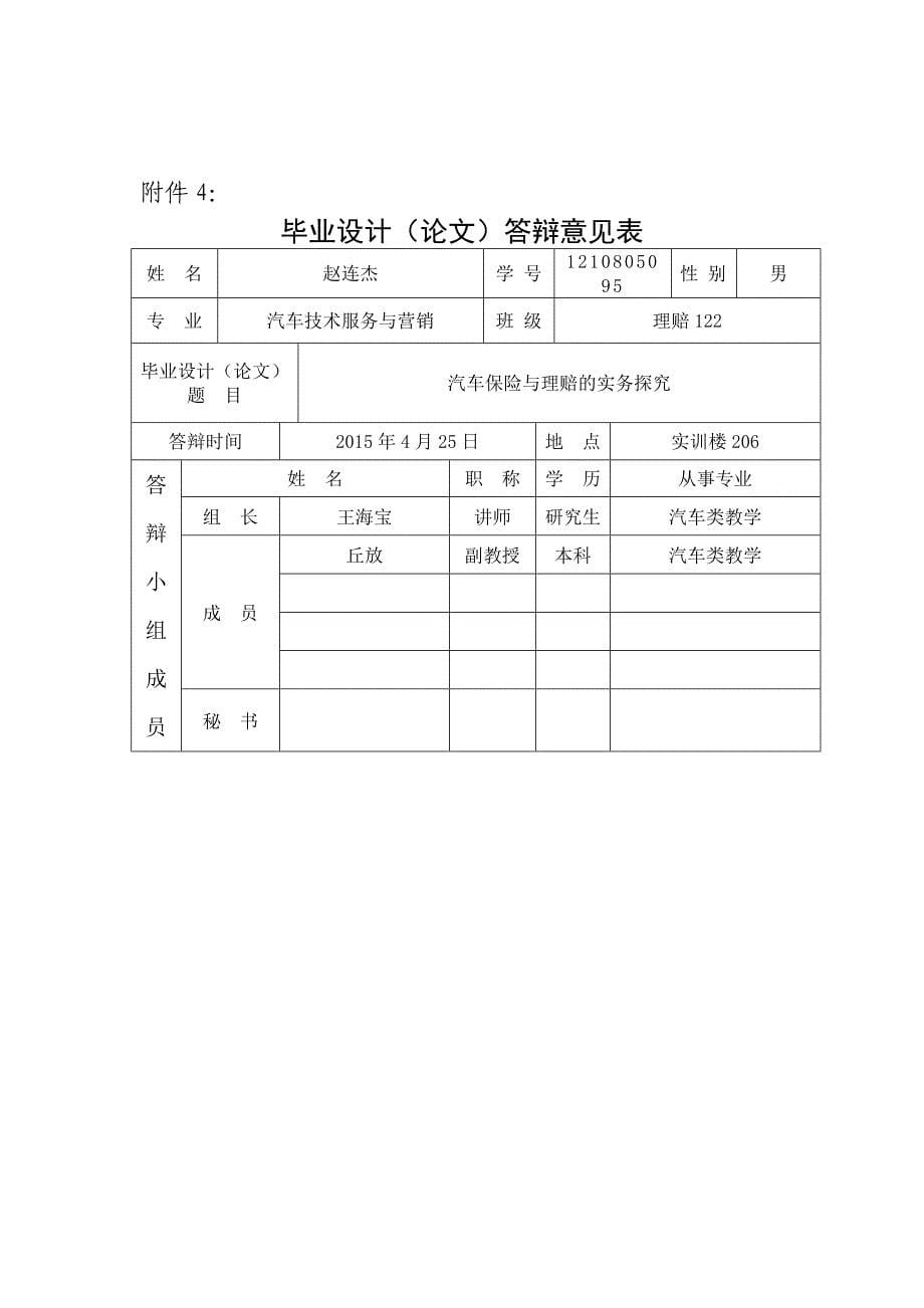 参考汽车保险理赔的实务探究_第5页