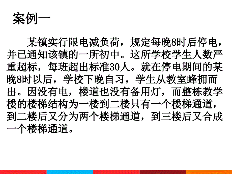 教育法律法规案例分析——丁介一_第2页