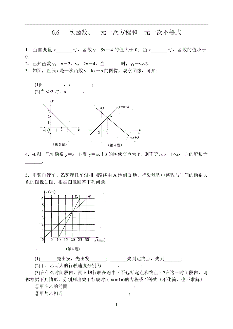 6.6一次函数、一元一次方程和一元一次不等式同步练习含答案_第1页