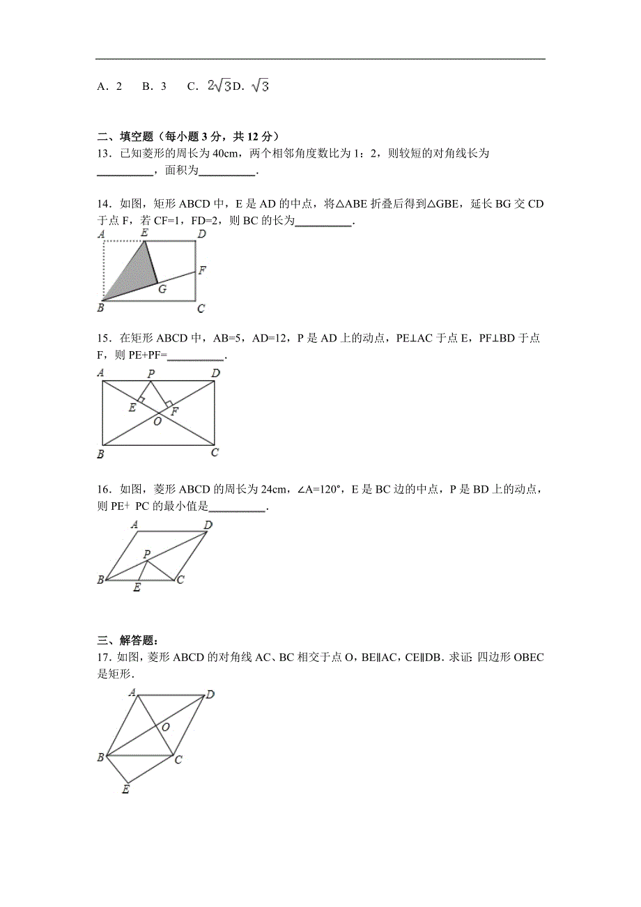 《第1章特殊的平行四边形》单元测试卷及答案解析_第3页