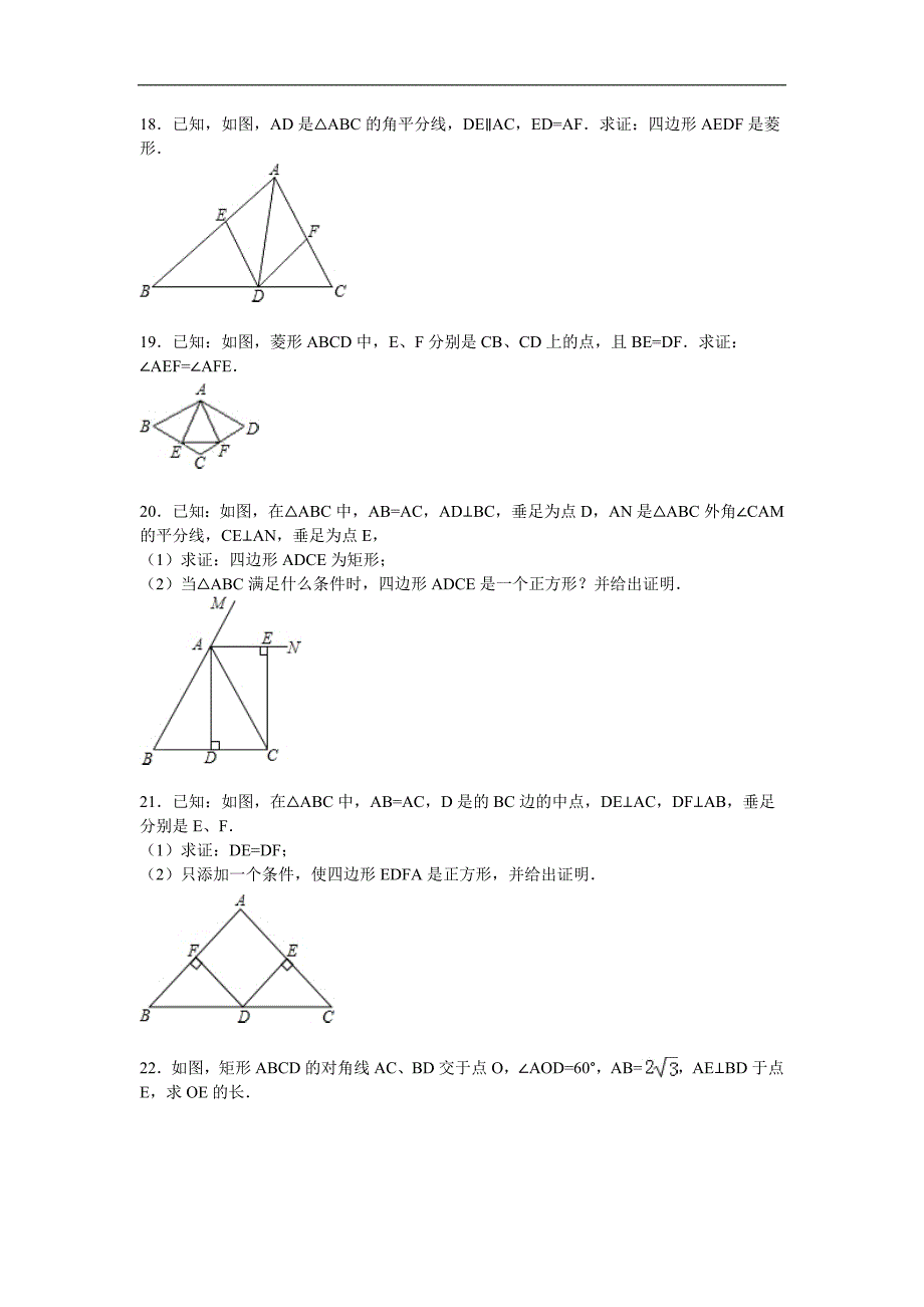 《第1章特殊的平行四边形》单元测试卷及答案解析_第4页