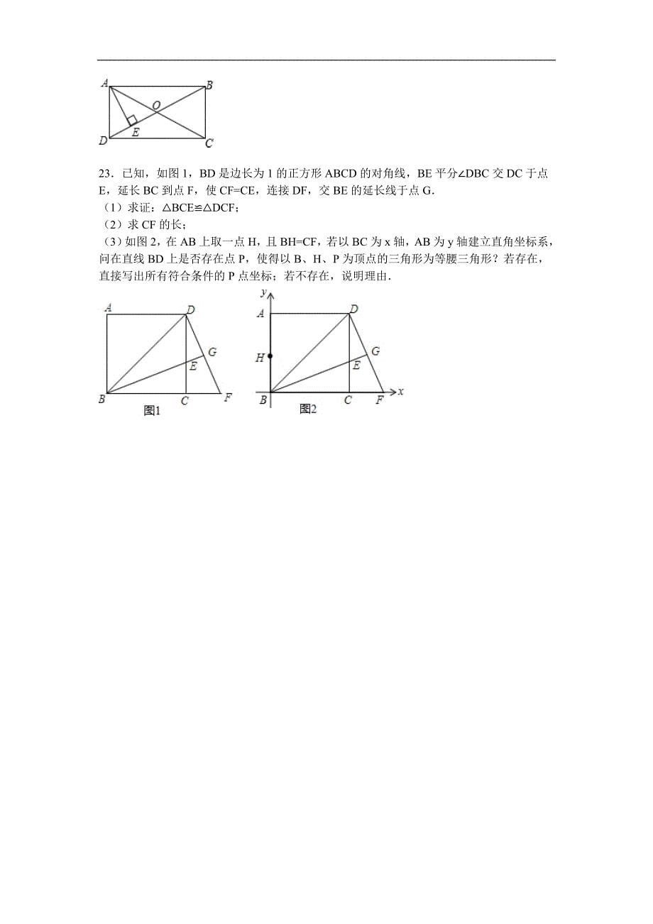 《第1章特殊的平行四边形》单元测试卷及答案解析_第5页