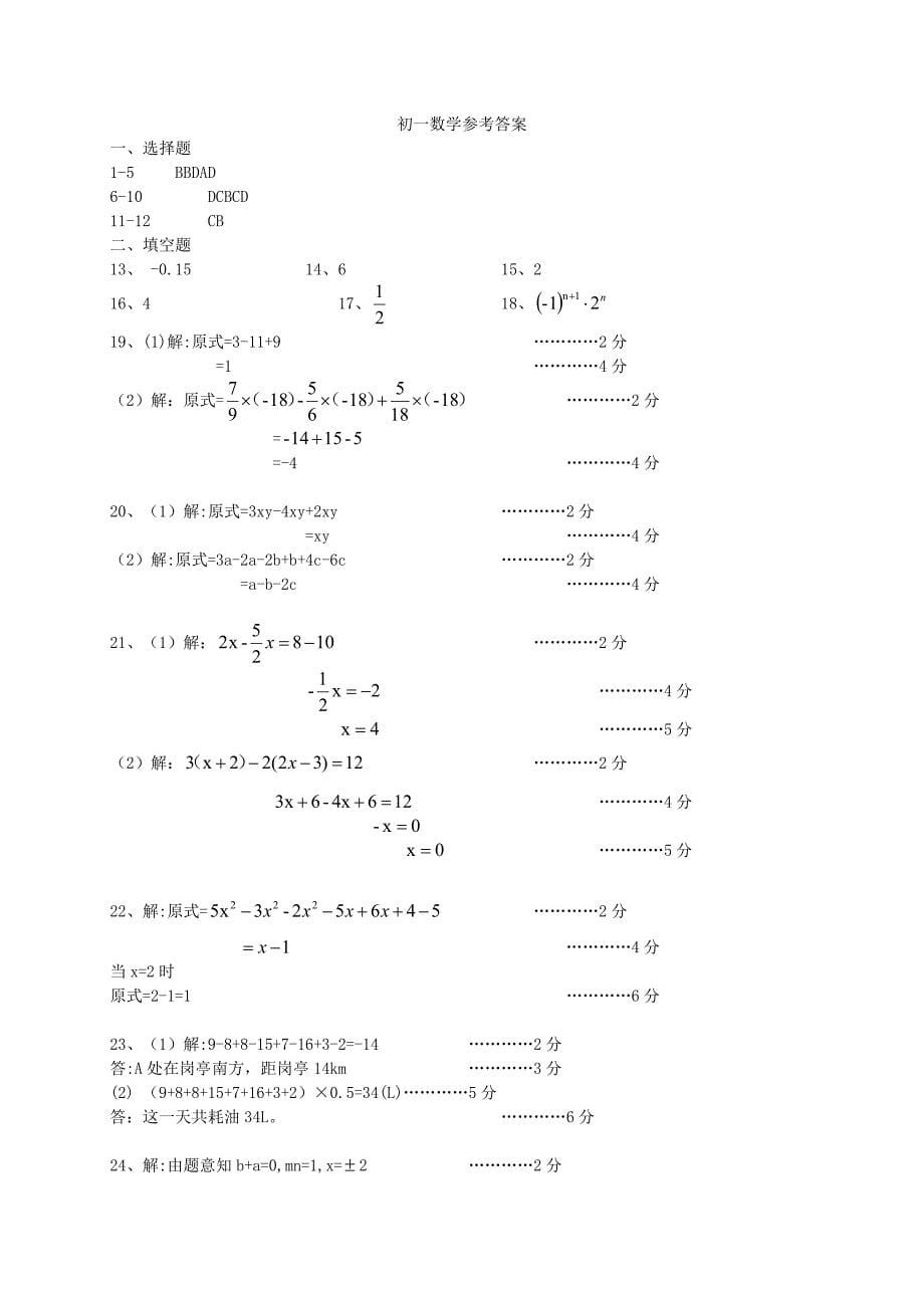 湖南省长沙市2017-2018学年七年级数学上期中试题含答案_第5页