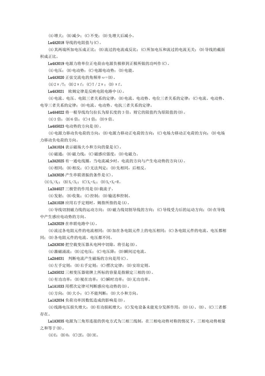 用电监察员题库全书_第2页