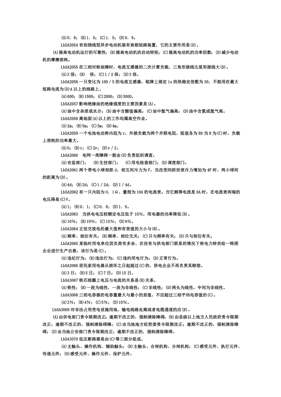 用电监察员题库全书_第4页