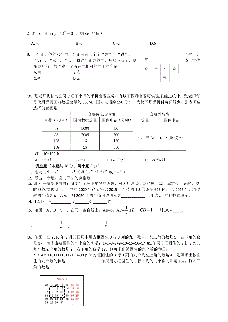 北京市密云区2015-2016学年七年级上期末考试数学试题含答案_第2页