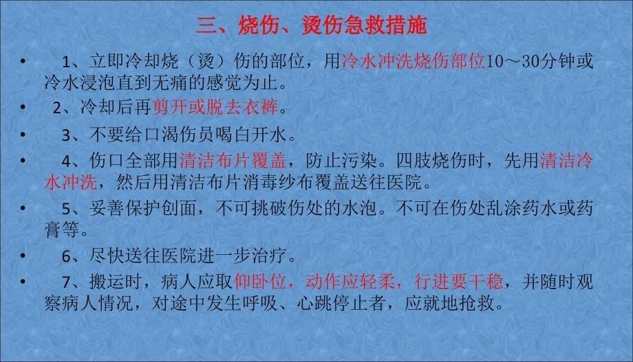 应急救援及急救知识培训课件_第5页