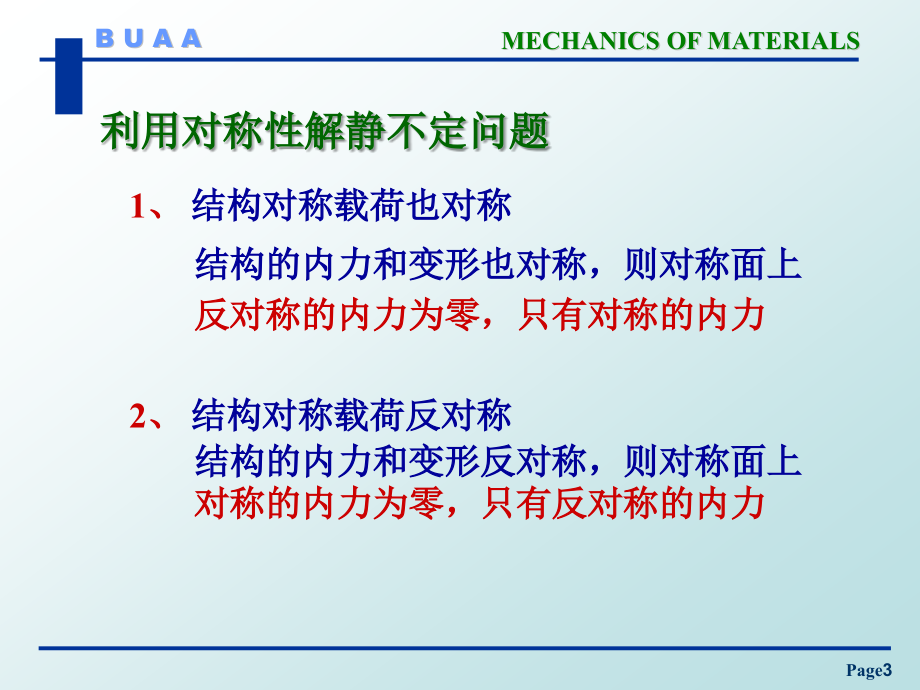 静不定冲击（3）课件_第3页