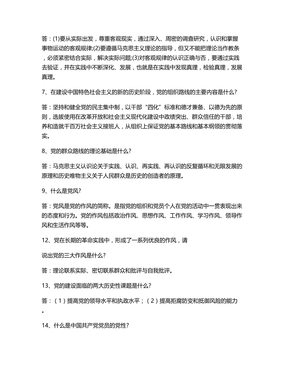 公务员资料十八届五中全会知识竞赛试题及答案_第2页