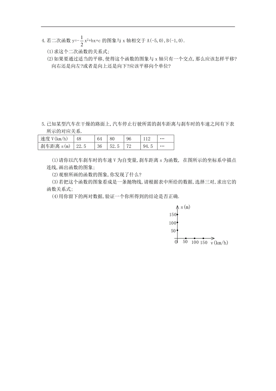 26.3实践与探索(a卷)_第2页