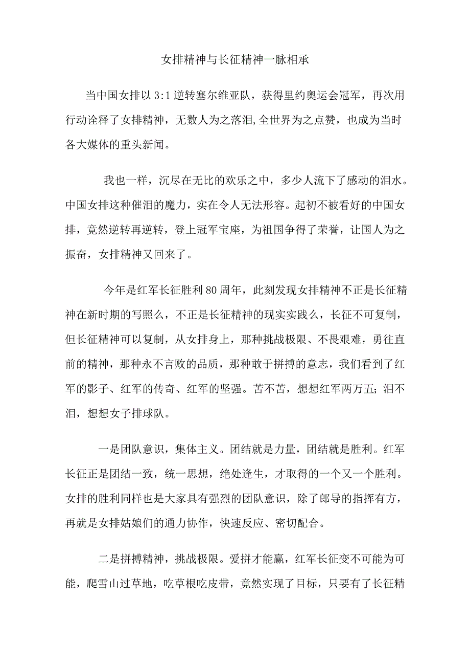 女排精神与长征精神一脉相承_第1页