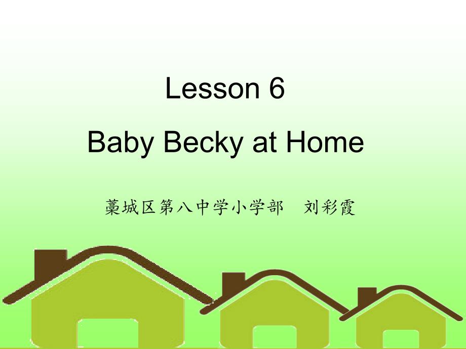 《lesson 6 baby becky at home》课件小学英语冀教版三年级起点六年级上册（2014年7月第1版）_第1页