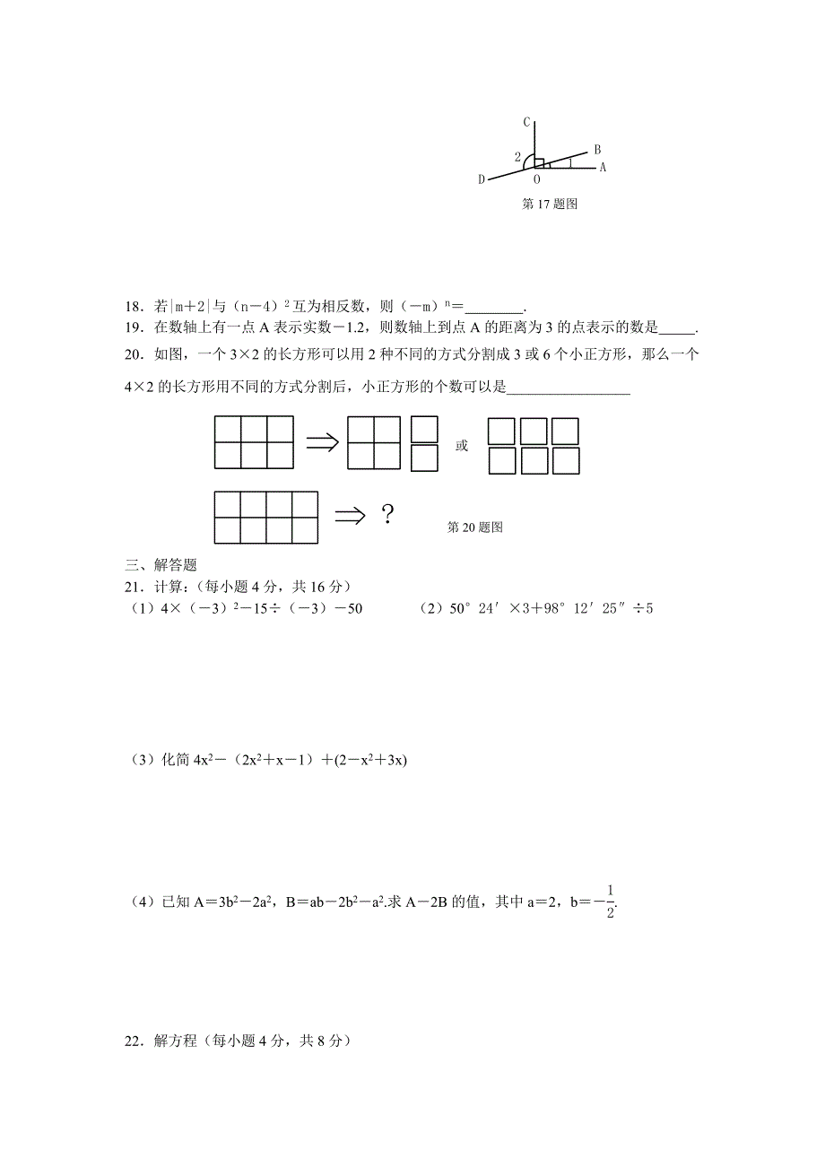 2008学年第一学期七年级上期末数学试卷_第2页