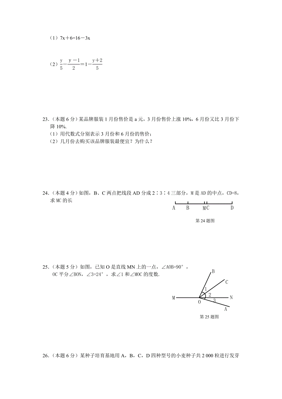 2008学年第一学期七年级上期末数学试卷_第3页