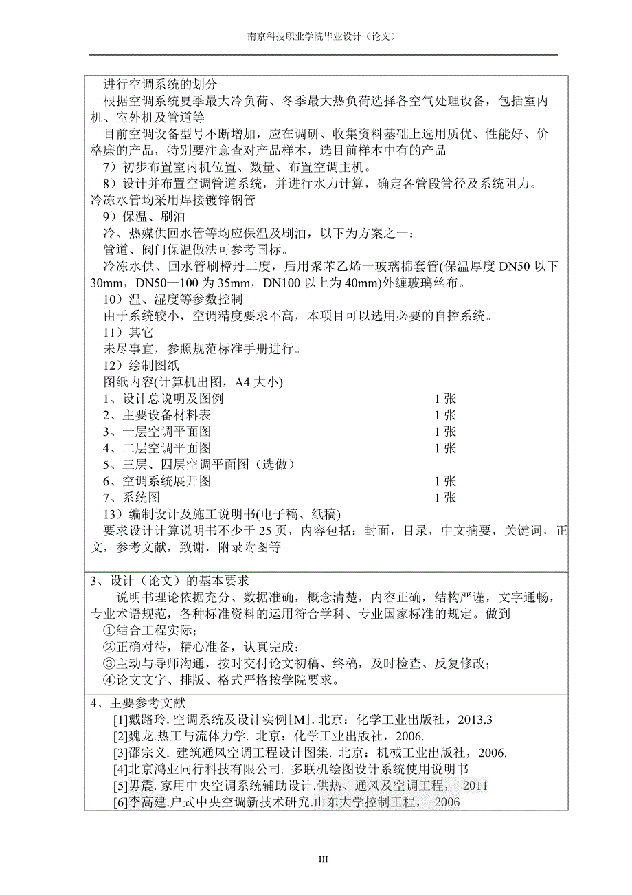 江苏省常熟市龙湾别墅vrv空调系统设计_第3页