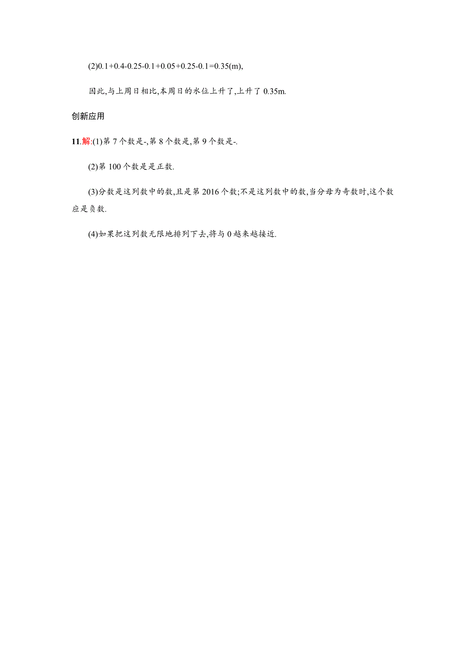 新人教版七年级上《1.1正数和负数》课时练习含答案_第4页