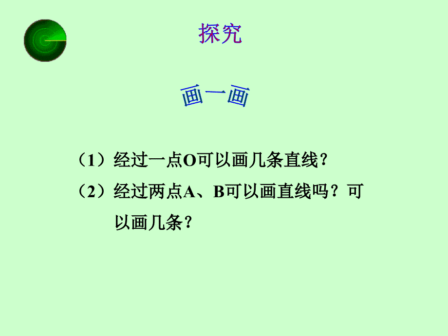 4.2直线射线线段第一课时课件_第2页