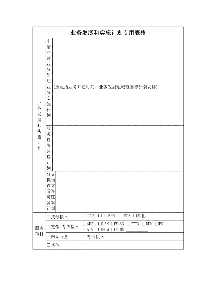 因特网接入业务isp_第4页