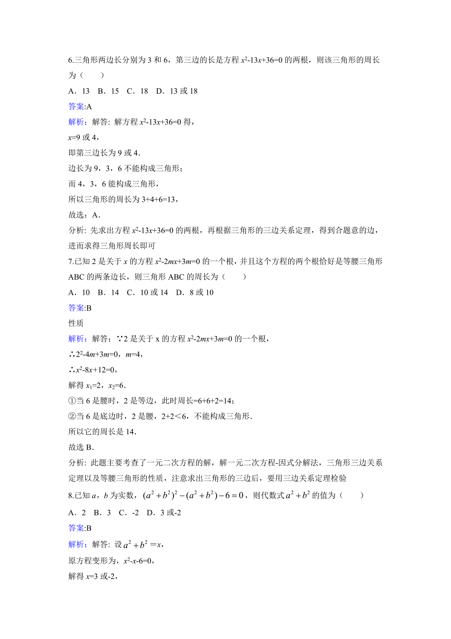 《2.4用因式分解法求解一元一次方程》课时练习含答案解析_第3页