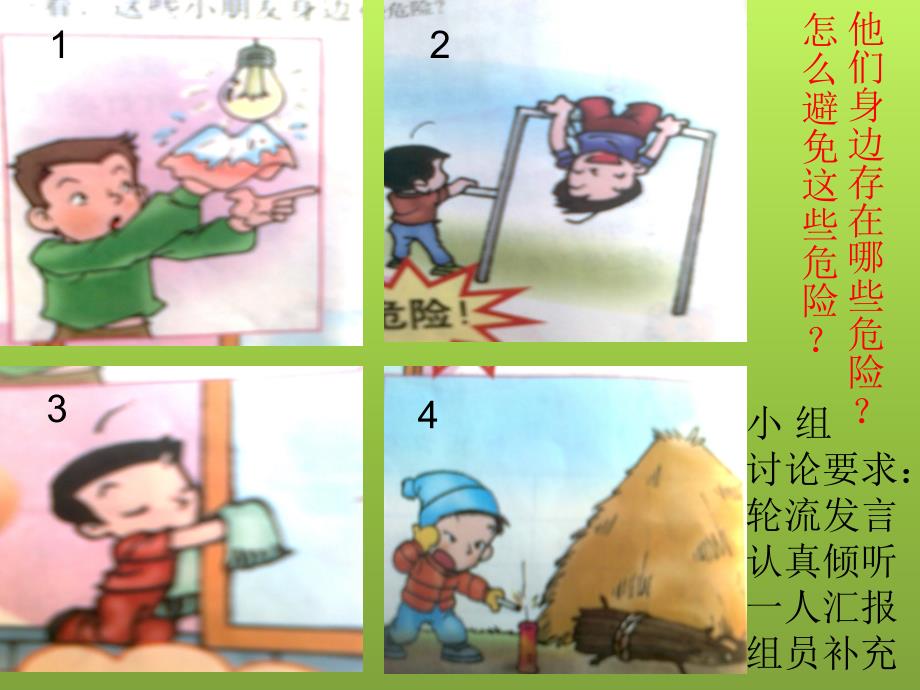 《远离危险课件》小学品德与社会辽师大2001课标版三年级上册课件_2_第3页