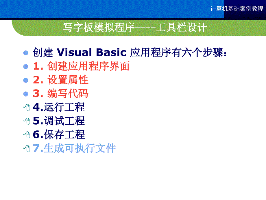 精品写字板模拟法度模范对象栏设计课件_第2页