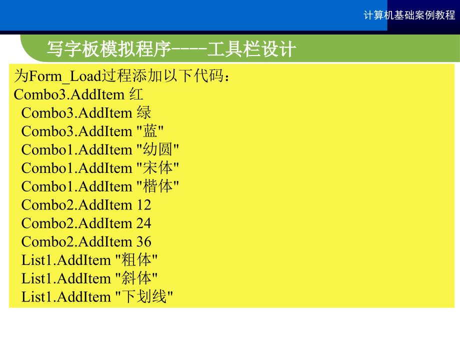 精品写字板模拟法度模范对象栏设计课件_第4页