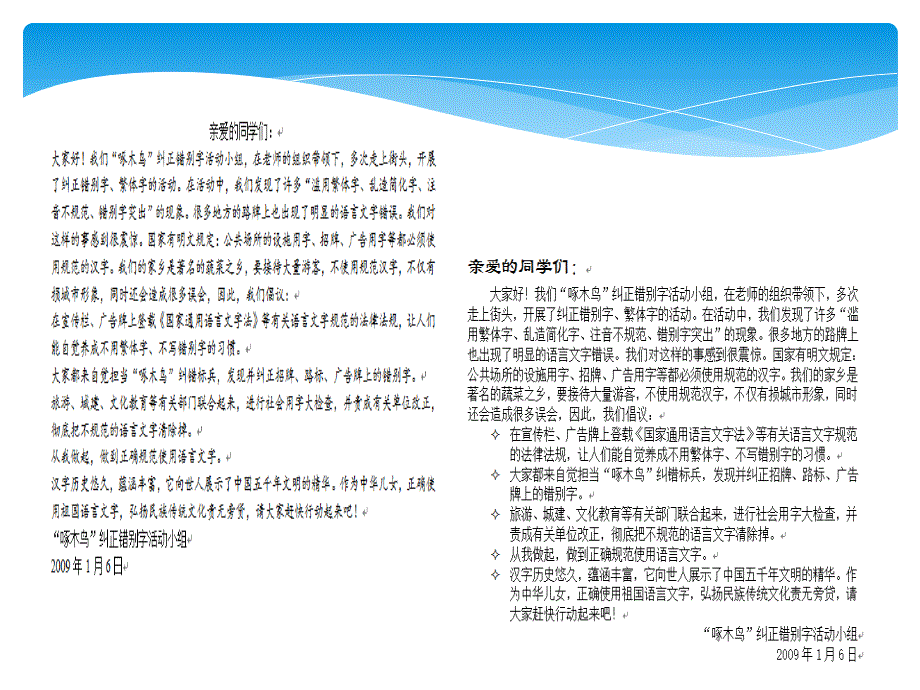 初中信息技术电子工业版《七年级下册一设置文字格式和效果》ppt课件_第3页