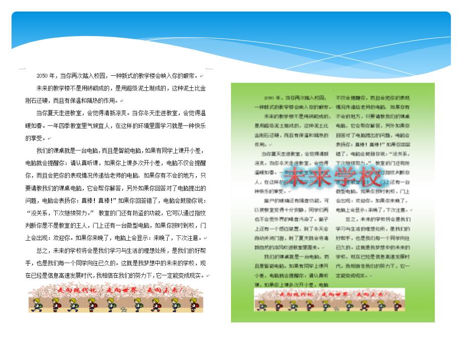 初中信息技术电子工业版《七年级下册一设置文字格式和效果》ppt课件_第4页