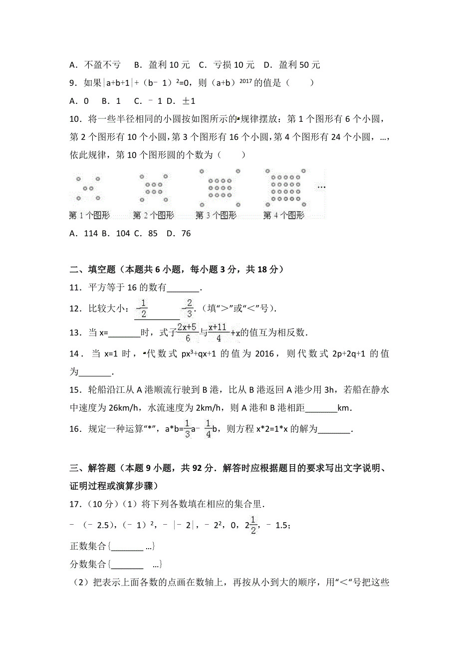 2018年龙岩市上杭县城区片三校七年级上联考数学试卷含答案_第2页