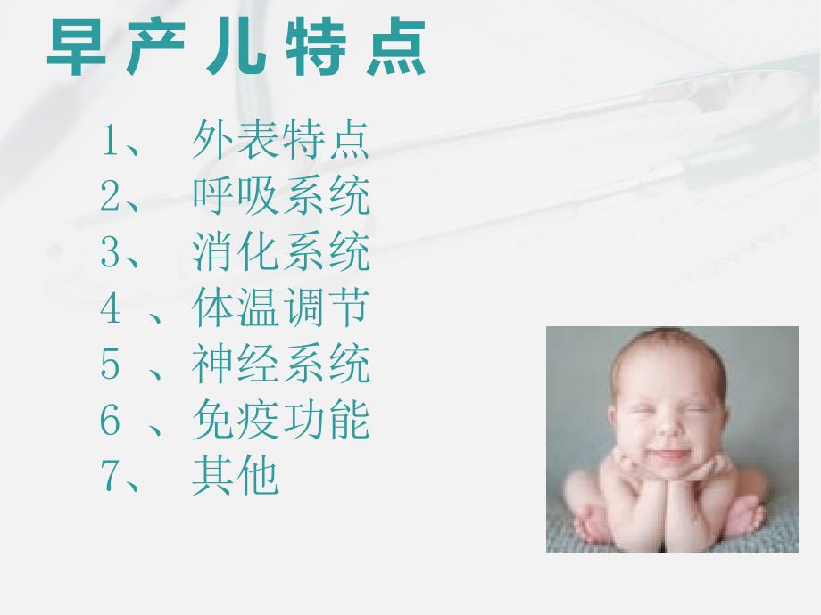 杨清茹 早产儿护理课件_第3页