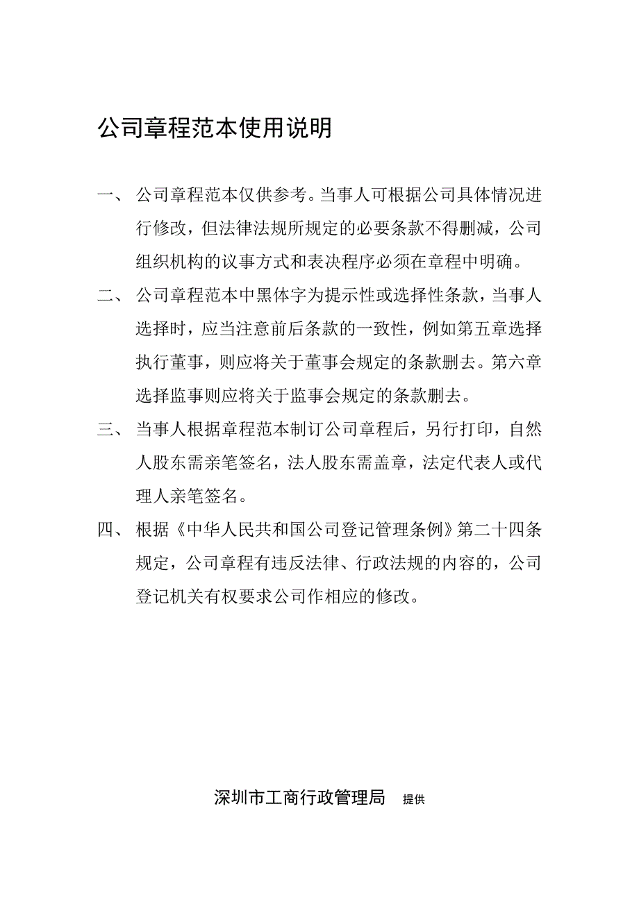 公司章程范本使用说明_4_第1页