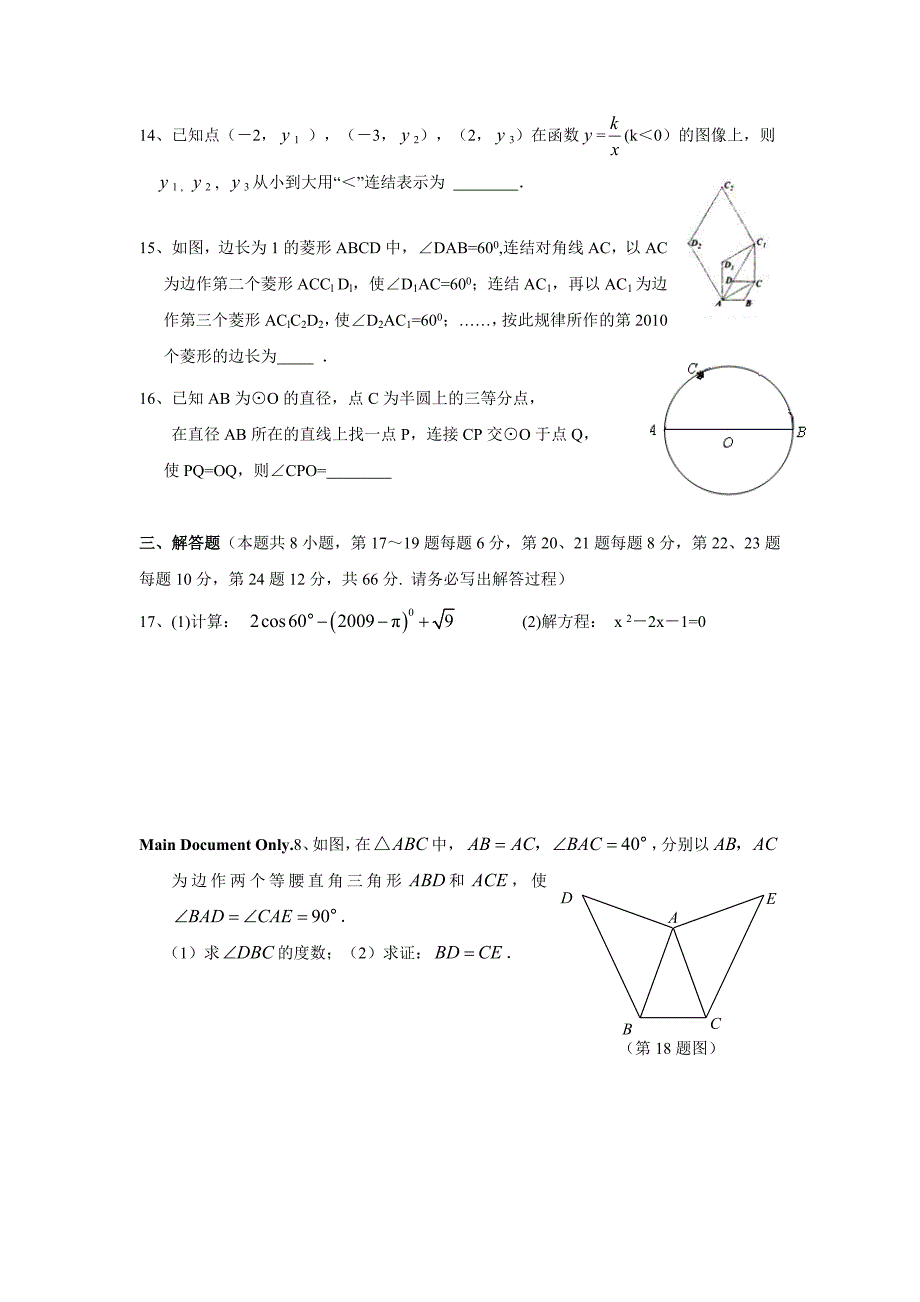 2010年下学期第三次学力检测九年级数学试题2010.12_第3页