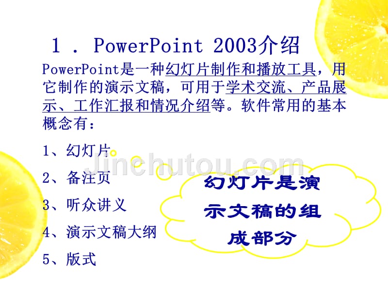 小学信息技术人教版三年级起点《五年级上册一启动powerpoint》ppt课件（1）_第3页