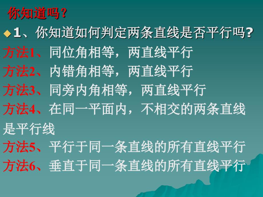 苏科版初一下册第7章平面图形的认识ppt复习课件之二_第2页