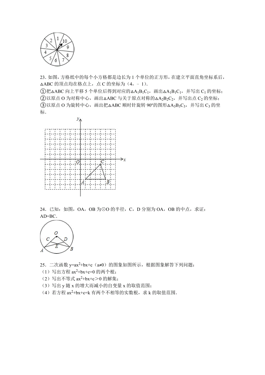 【解析版】嘉峪关市四中-新城中学2015届九年级上期末数学试卷_第4页