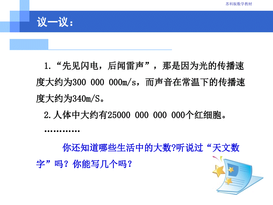 数学26有理数的乘方（第2课时）课件（苏科版七年级上）_第2页