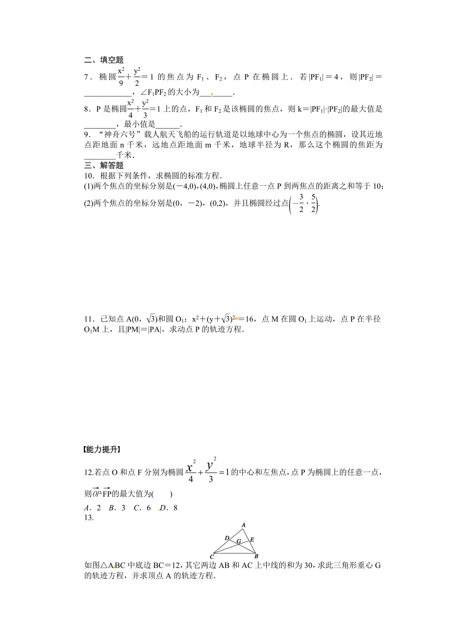 2.1.1　椭圆及其标准方程_第2页