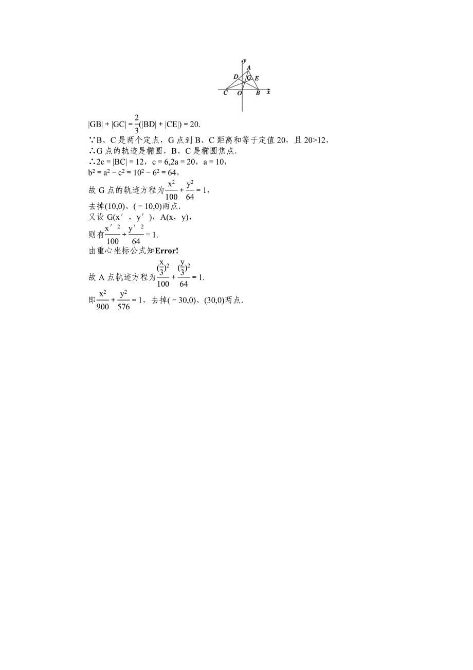2.1.1　椭圆及其标准方程_第5页