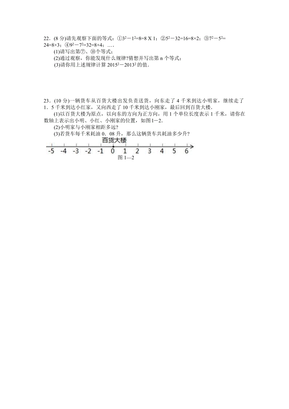 人教七年级数学上册第一章评估检测题(a)含答案_第3页