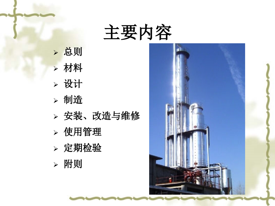 固定式压力容器安全技术监察规程解析_第3页