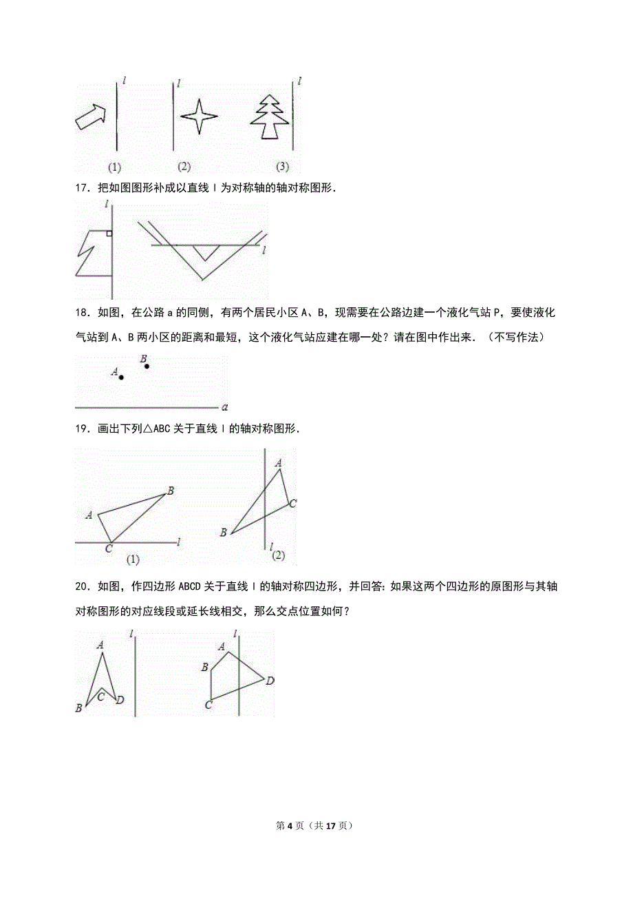 《2.2轴对称的性质》同步练习(2)含答案解析_第4页