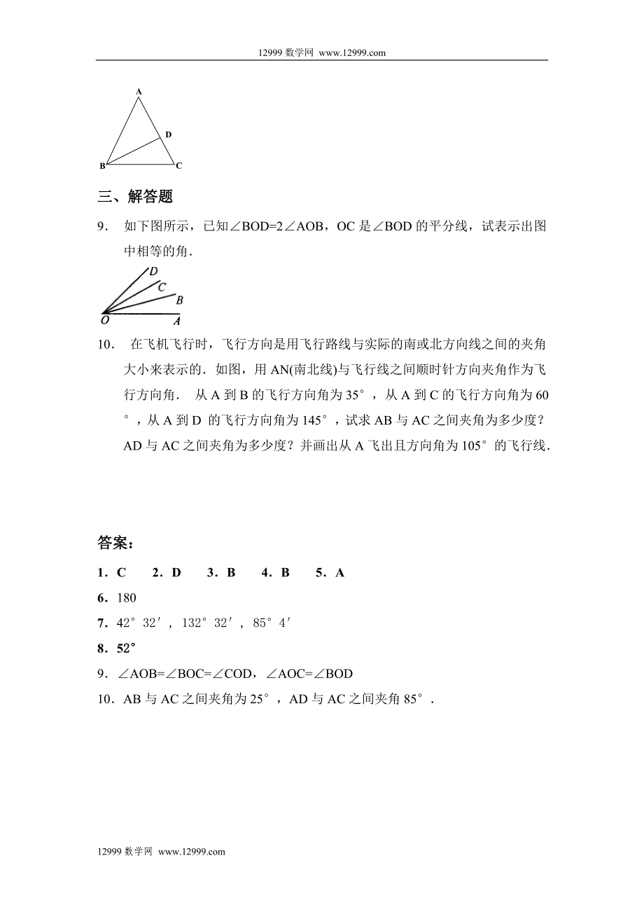 4.3角同步训练_第2页