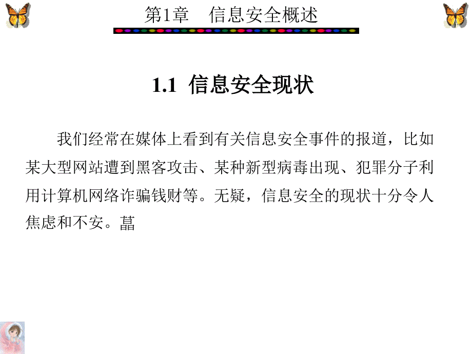 信息技术--赵泽茂--第一章_第2页