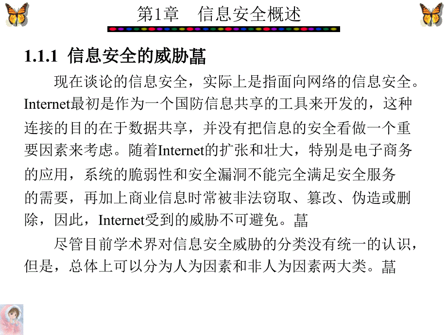 信息技术--赵泽茂--第一章_第3页