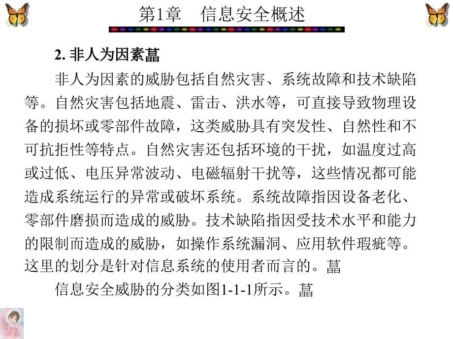 信息技术--赵泽茂--第一章_第5页