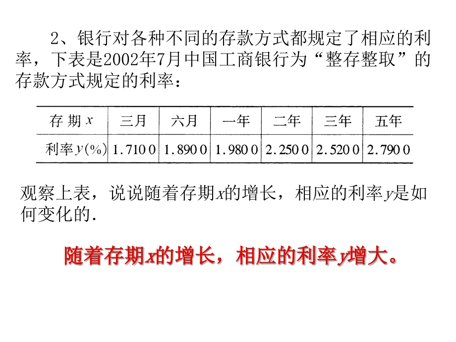 湘教版八年级数学下册课件411变量与函数_第3页