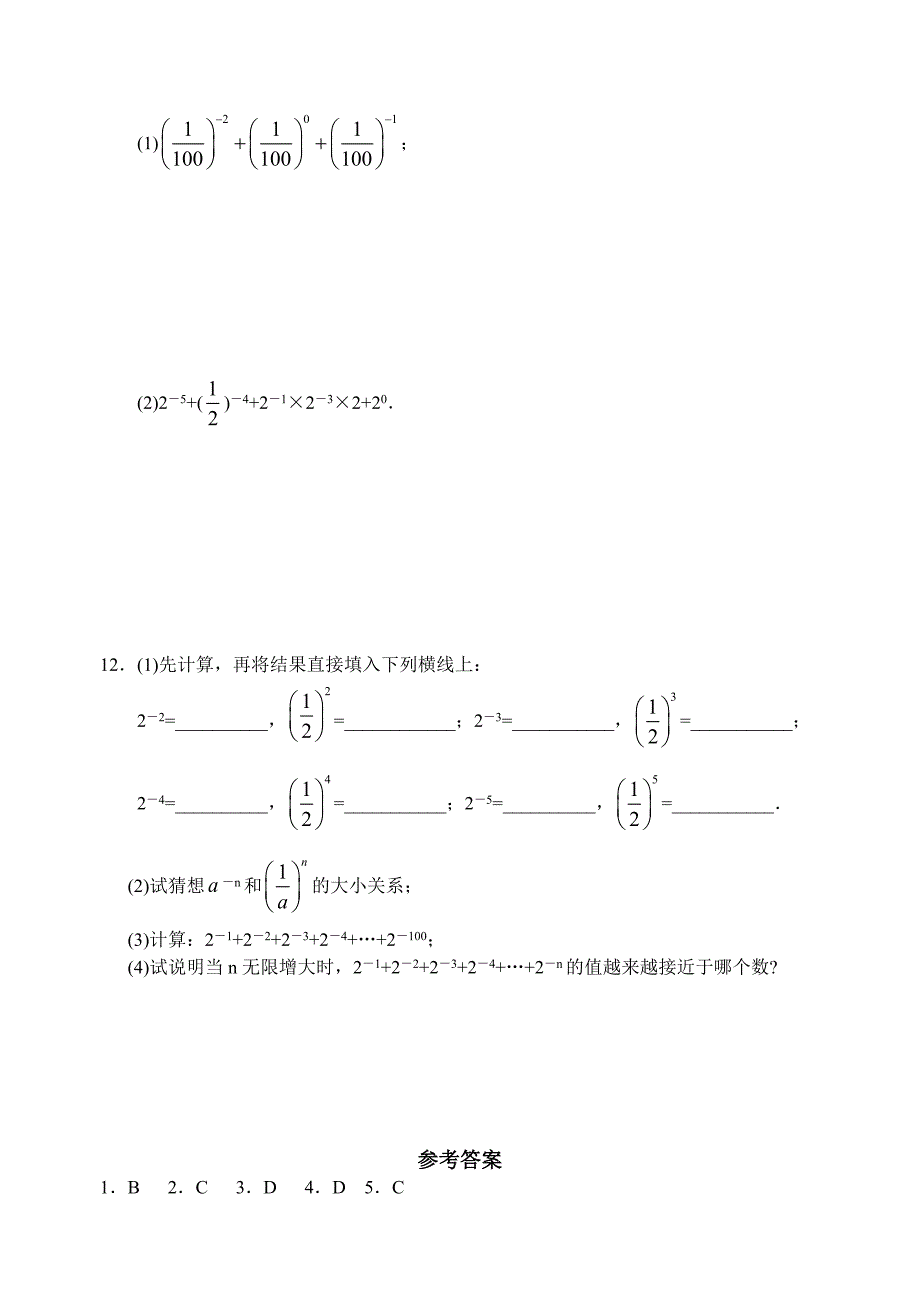 §8.3 同底数幂的除法(2)_第2页